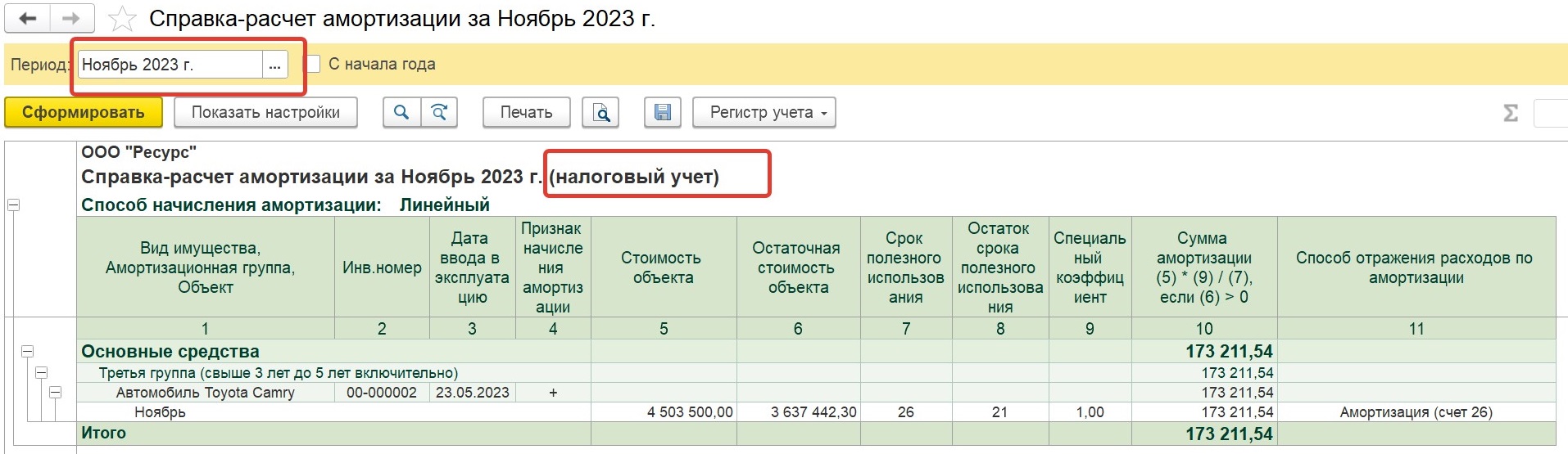 Как остановить или возобновить начисление амортизации основных средств в  1С: Бухгалтерии предприятия ред. 3.0? – Учет без забот